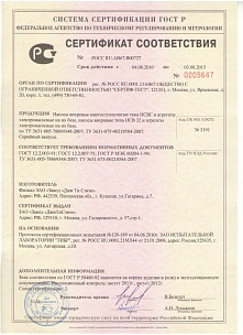 Сертификат на насос-агрегат