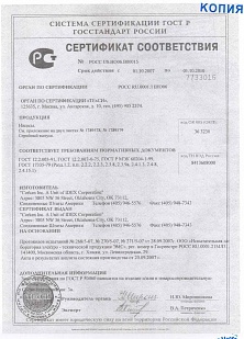 Сертификат соответствия (насосное и метрологическое оборудование)