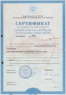 Сертификат об утверждении типа средств измерений 2007